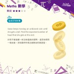 數學題 - 拋擲硬幣中正面的數目的期望值