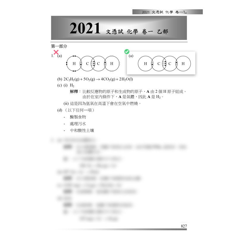 2021 HKDSE Chemistry Past Paper Suggested Solution - Paper 1B Part 1 Amendment 2021 HKDSE Chemistry Past Paper Suggested Solution - Paper 1B Part 1 Amendment
