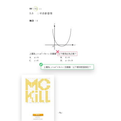 MC KIll 數學 第二章 P.64