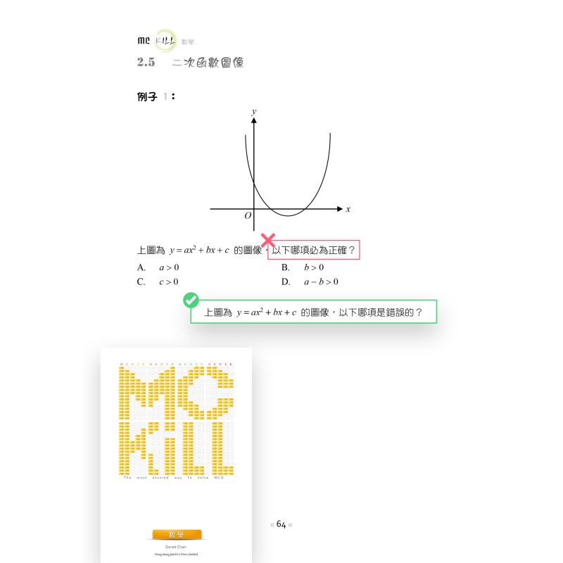 MC KIll 數學 第二章 P.64