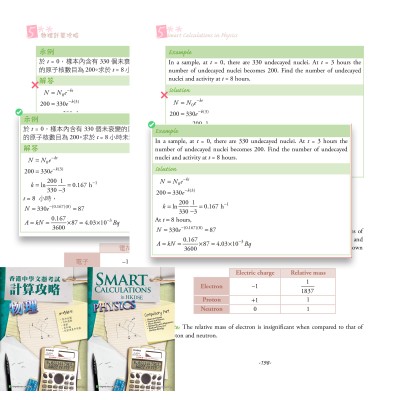 Smart Calculations in HKDSE Physics 計算攻略 物理 內容修正