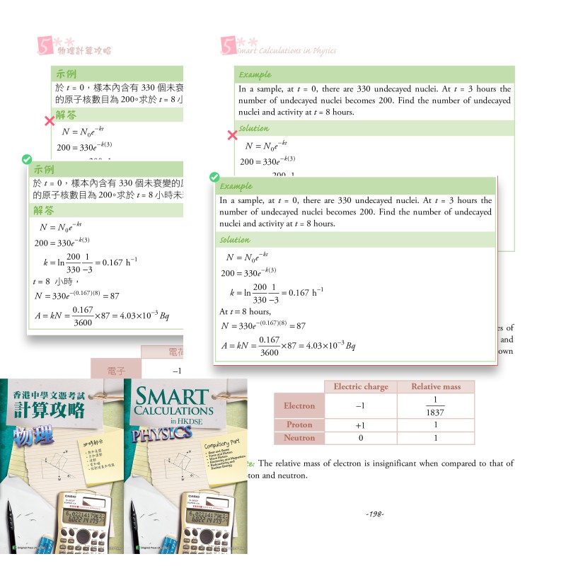 Smart Calculations in HKDSE Physics 計算攻略 物理 內容修正