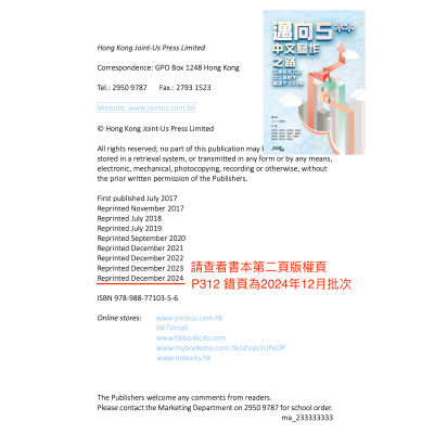 邁向5**寫作之路 錯頁登記及補領