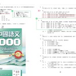 DSE中國語文1000 師說題目及答案修正