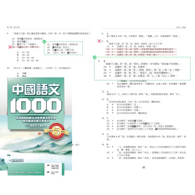 DSE中國語文1000 師說題目及答案修正