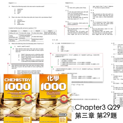 DSE化學1000 第三章 第29題內容更正