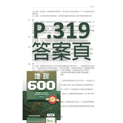 地理600 答案頁P.319更正