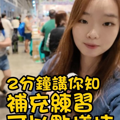 How to choose exercise in 2 minutes By Icy Ku