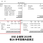 DSE BAFS Suggested Solution 2019 Paper2A answer revised (中英文版)