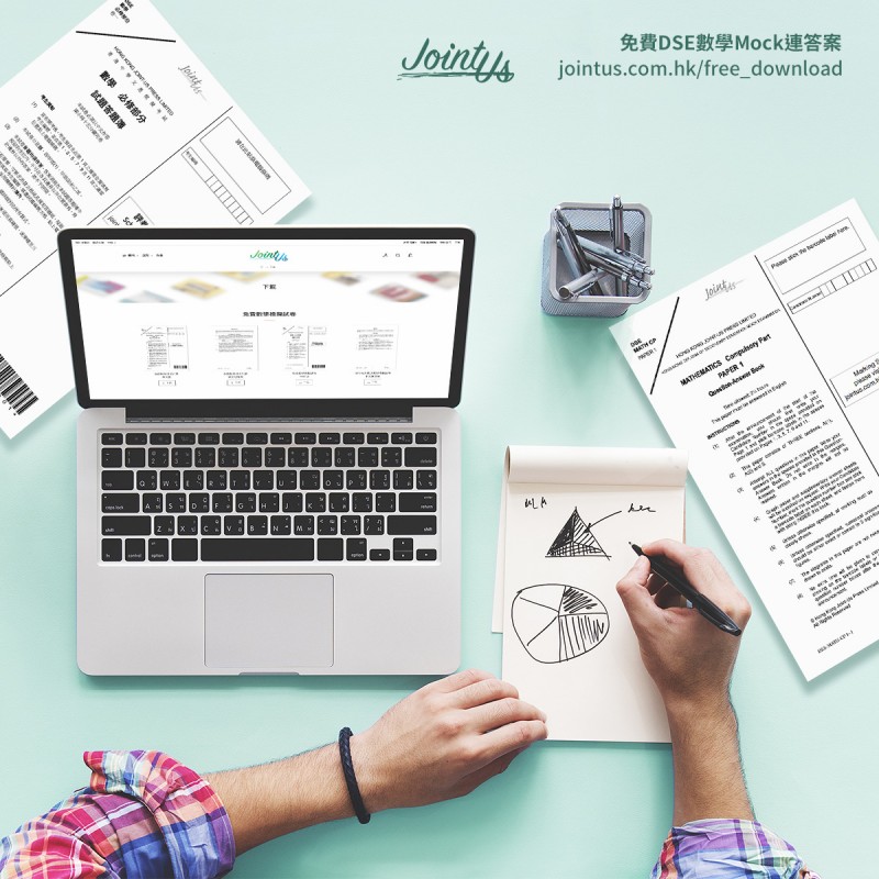 免費下載中英版數學mock卷