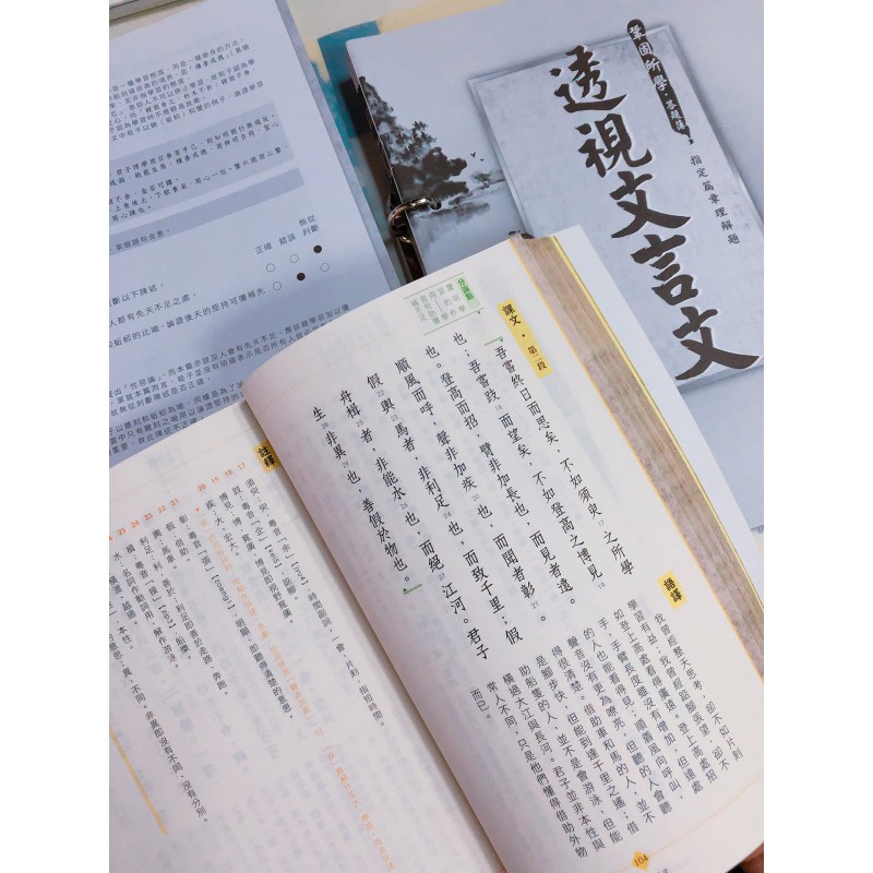 精讀推薦 - 透視文言文