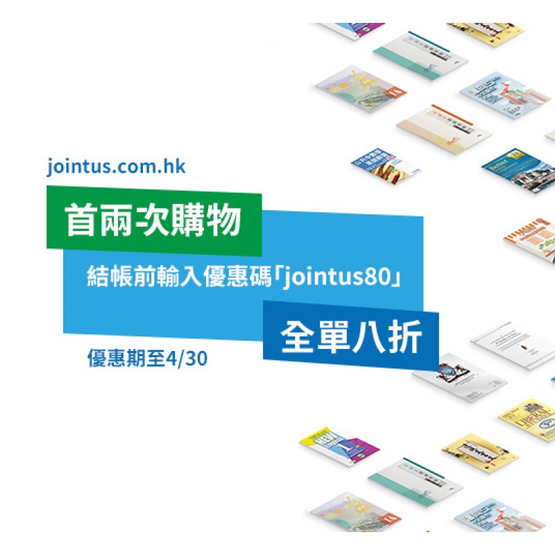 Jointus.com.hk 正式上線！