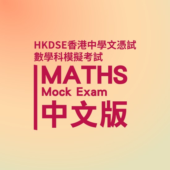 HKDSE Maths Mock Exam Service HKDSE Maths Mock Exam Service