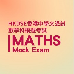 HKDSE Maths Mock Exam Service
