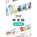 DSE Chinese Package