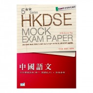 5** 文憑試 模擬試題 中國語文 卷一 閱讀能力