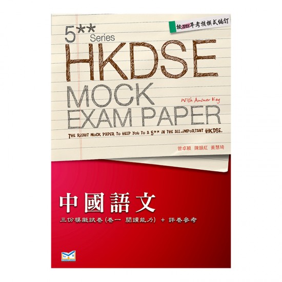 5** 文憑試 模擬試題 中國語文 卷一 閱讀能力