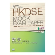5** 文憑試 模擬試題 數學 必修部分