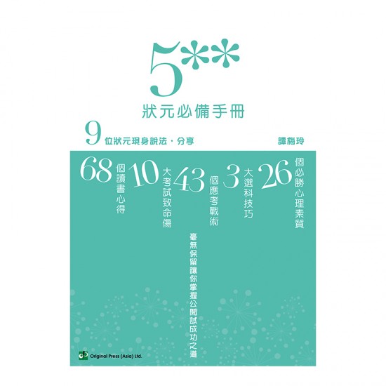 5**狀元必備手冊