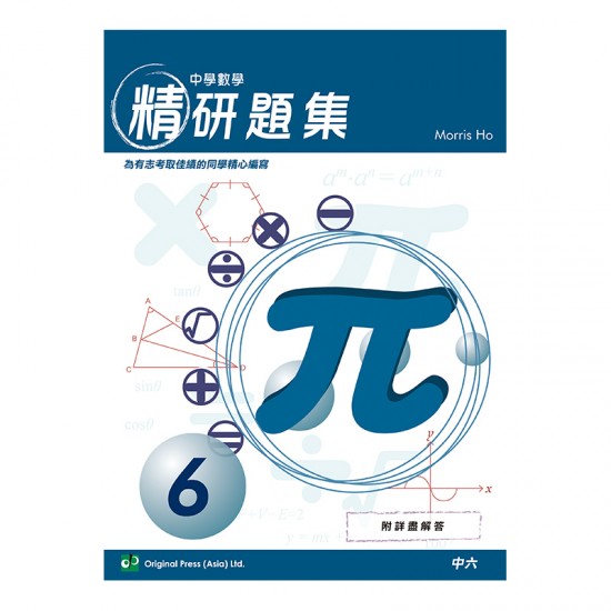 中學數學精研題集 6