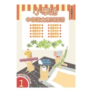 小學通 中國語文 應試練習 一