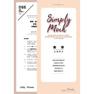 Simply mock - HKDSE 數學 - 必修