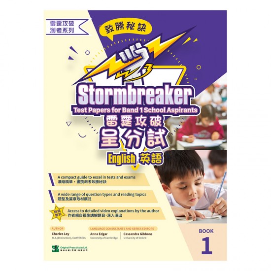 Stormbreaker – English Test Papers for Band 1 School Aspirants 雷霆攻破呈分試 – 英語 Book1