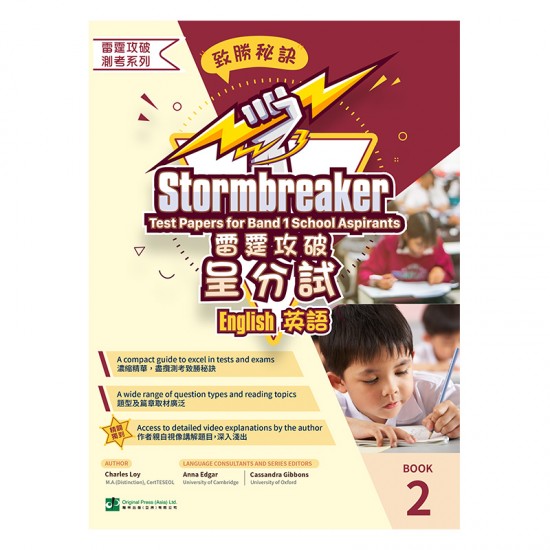 Stormbreaker – English Test Papers for Band 1 School Aspirants 雷霆攻破呈分試 – 英語 Book2