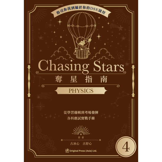 Chasing Stars 奪星指南-Physics Chasing Stars 奪星指南-Physics