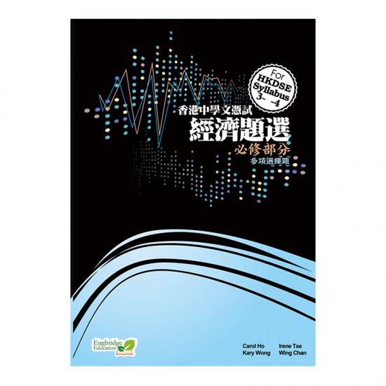 經濟題選