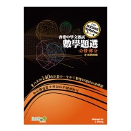 數學題選