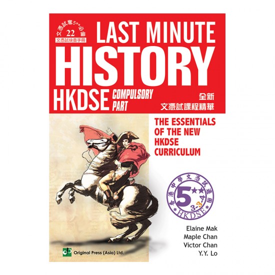 Last Minute History - Compulsory Part (DSE)