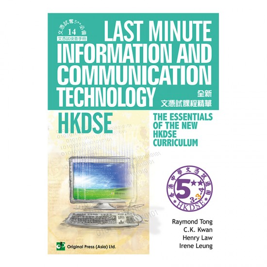 Last Minute ICT - Compulsory Part (DSE)