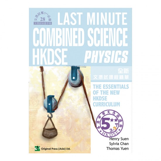 Last Minute Combined Science - Physics (DSE)