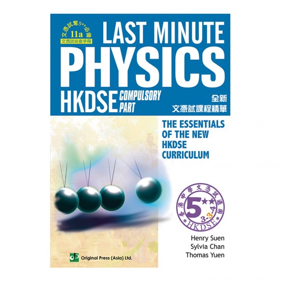 Last Minute Physics - Compulsory Part (DSE)