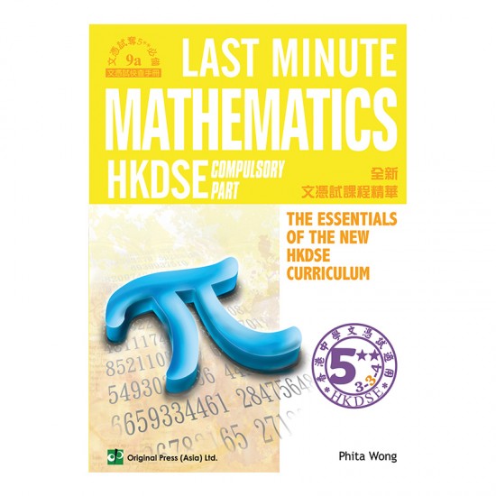 Last Minute Mathematics - Compulsory Part (DSE)