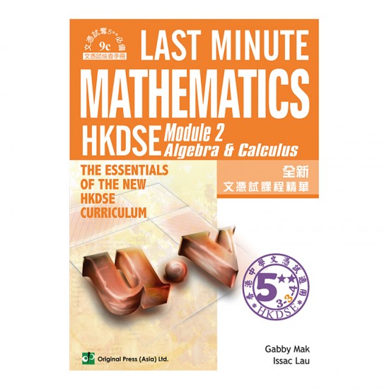 Last Minute Mathematics - Module 2 Algebra & Calculus