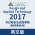 2017-Design and Applied Technology