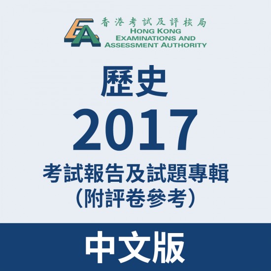 2017-歷史