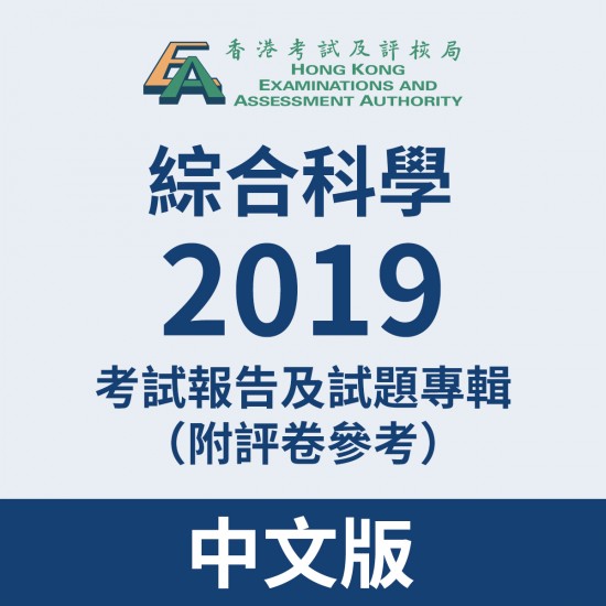 2019-綜合科學