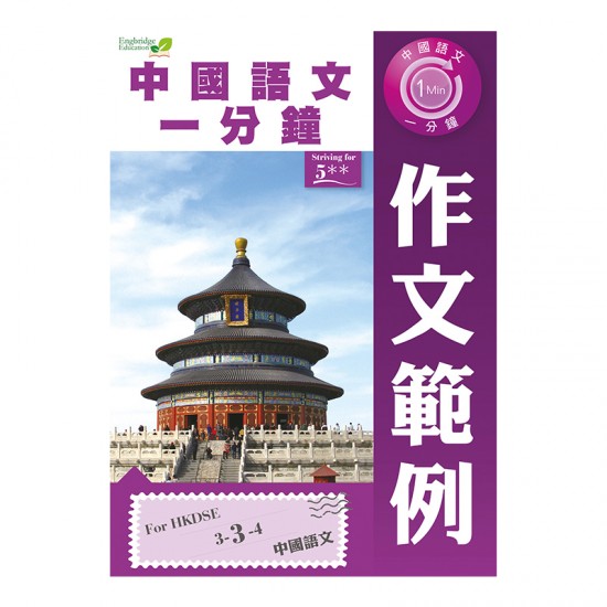 中國語文一分鐘 作文範例