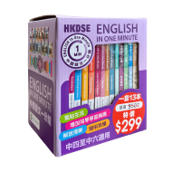 English In One Minute及中國語文一分鐘套裝【一套13本】 English In One Minute及中國語文一分鐘套裝【一套13本】