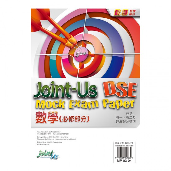文憑試 數學 必修部分 模擬試題