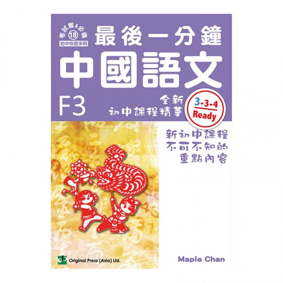 最後一分鐘 中國語文 F3