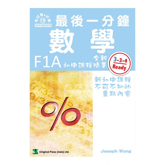 最後一分鐘 數學 F1A