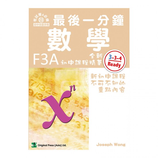 最後一分鐘 數學 F3A