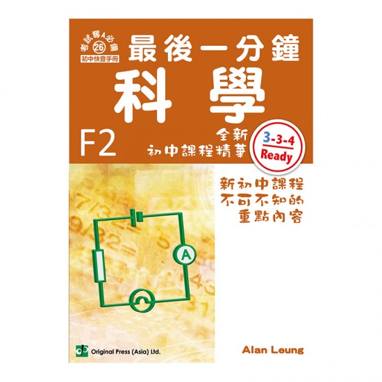 最後一分鐘 科學 F2