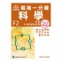 最後一分鐘 科學 F2