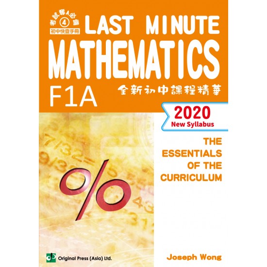Last Minute Mathematics (F1A)