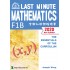 Last Minute Mathematics F1B - 2020 New Syllabus
